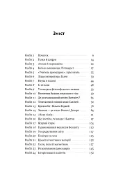Коротка історія науки - мініатюра 6