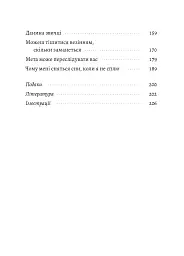 Чого я не навчився у школі. Філософія для шукачів пригод - Каґґе Ерлінґ - мініатюра 3