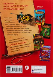 Лицар-дракон. Турнір! - мініатюра 2