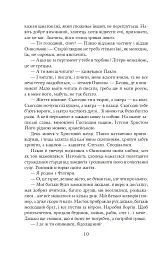 Благословен, хто йде. Кн.4-5 - Леся Романчук - мініатюра 8