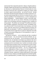 Син блудного сина - Сома Морґенштерн - мініатюра 12