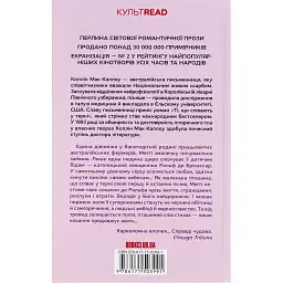 Книга Ті, що співають у терні - Коллін Мак-Каллоу КСД (9786171503991) - мініатюра 2
