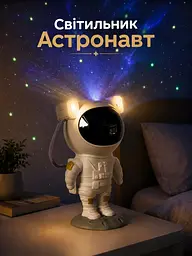 Дитячий нічник проектор лазерний "Астронавт" висотою 23 см мережевий світильник нічний для дітей спальні з проекцією зіркового неба з Галактикою 8 ефектів з пультом ДК 12х11.3х23 см Білий - мініатюра 4