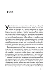 Вакансія: людина. Як не залишитися без роботи в добу штучного інтелекту - мініатюра 5