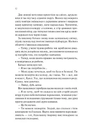 Книгарка з Траблсом-Крік - Кім Мішель Річардсон - мініатюра 6