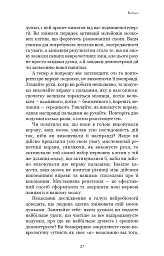 Розвивай свій мозок. Наука, що змінює розум - Джо Диспенза - мініатюра 19
