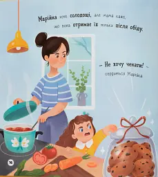 Мої перші емоції. Злюсики-сердюсики - Катерина Столяренко - мініатюра 9