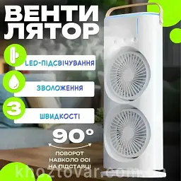 Вентилятор настільний зі зволожувачем від мережі Double-Ended Spray Fan - мініатюра 2