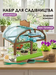 Дитячий набір для вирощування рослин з насінням: Домашня міні-теплиця, 6 видів насіння та інструменти, зелений (4805048197) - мініатюра 2