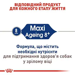 Сухий корм для старіючих собак великих порід Royal Canin Maxi Ageing 8+, 15 кг (2454150) - мініатюра 7