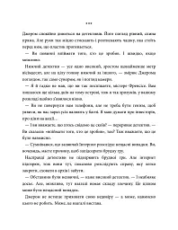 Насувається темрява - Беа Фіцджеральд - мініатюра 6