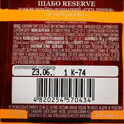Коньяк України Shabo Reserve VSOP 5 зірок 40% 0.25 л - мініатюра 3