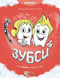 Зубси