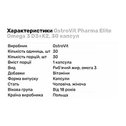 Жирні кислоти OstroVit Pharma Elite Omega 3 D3+K2 30 капсул - мініатюра 2