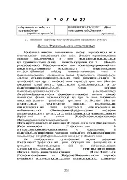 Українська мова. П’ятдесят кроків у грамотність - мініатюра 5