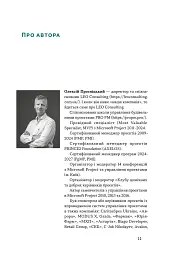 Як не профакапити проєкт - мініатюра 9
