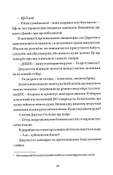 Народитися для цього - Еліс Осман - мініатюра 12