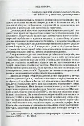 Українська історіографія. Курс лекцій - мініатюра 2