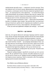 Жити значить вмирати. Як підготуватися до смерті, вмирання і того, що буде далі - мініатюра 13