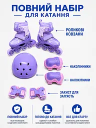 Дитячі ролики для дівчинки 31-34 із захистом і шоломом, розсувні фіолетові (49676189) - мініатюра 8