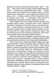 В неділю рано зілля копала - Ольга Кобилянська - мініатюра 7