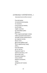 Небоземля - Лариса Дубас - мініатюра 6