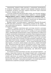 Культура здоров’я особистості - мініатюра 6