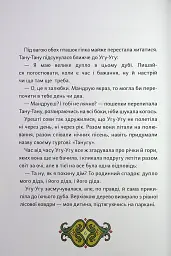 Сови короля Данила - Саша Войцехівська - мініатюра 5