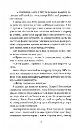 Ніч, коли згасли зорі. Том 1 - мініатюра 9