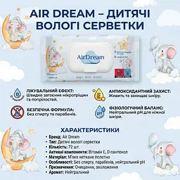 Серветки вологі для дітей Air Dream з вітаміном Е та D-пантенолом 72 шт. Серветки для мам і малюків - мініатюра 2