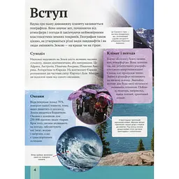 Дитяча енциклопедія планети Земля - Клер Гібберт, Гонор Гед Vivat (9789669429865) - мініатюра 4