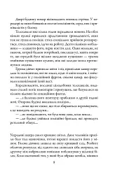 Кувала зозуля. Детектив Корморан Страйк. Книга 1 - Роберт Ґалбрейт - мініатюра 3