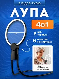 Нашийна ручна лупа збільшувальне скло з підсвіткою від USB 4 в 1 для читання та для рукоділля в'язання  вишивання  з лінзою на магніті та кріпленням ремішком з 2-х кратним збільшенням - мініатюра 2