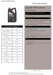 Моторне мастило Comma X-Flow Type V 5W-30 199 л (XFV199L) - мініатюра 2
