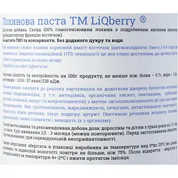 Паста LiQberry лохинова 0.545 л - мініатюра 8