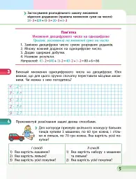 Математика. 3 клас. Навчальний зошит у 4 частинах. Частина 4 - мініатюра 5