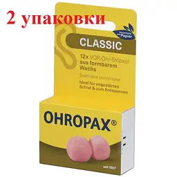 Воскові беруші Ohropax 6 пар SNR 22 дБ 2 упаковки (917-02-2u)