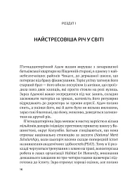Самостійна дитина. Як навчити дітей упорядковувати власне життя - Нед Джонсон - мініатюра 11