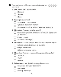 Вхідні діагностувальні завдання. 4 клас - мініатюра 6