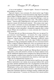 Пісня льоду й полум'я. Битва королів. Книга друга - мініатюра 7