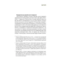 Книга Техніка бою. Том 1. Частина 1 - Ганс фон Дах Астролябія (9786176642565) - мініатюра 5