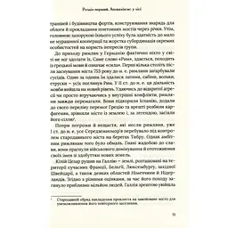 Омріяний Рим - Боріс Джонсон Vivat (9789669428554) - мініатюра 11