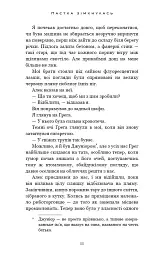 Пастка зімкнулась. У темряві. Книга 2 - Навесса Аллен - мініатюра 6