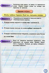 Українська мова 2 клас. Мої досягнення. Тематичні діагностичні роботи - Катерина Пономарьова - мініатюра 4