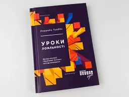Уроки лояльності - Лоррейн Ґраббс - мініатюра 3