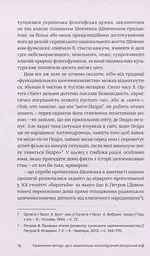 Шевченків міф України та його критики - мініатюра 13