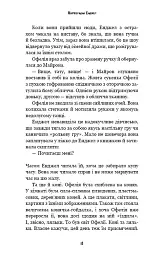 Жахастики Фазбера. Мармеладна Енджел. Книга 8 - Коутон Скотт - мініатюра 10