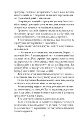 Полювання на відьом - Саша Пейтон Сміт - мініатюра 7