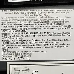 Вино Chateau Penaud Saint Georges Nf 2016 AOP Cote de Blaye червоне сухе 0.75 л - мініатюра 3