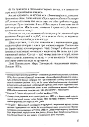 Листування (1979-1995) - Леонід Плющ - мініатюра 11